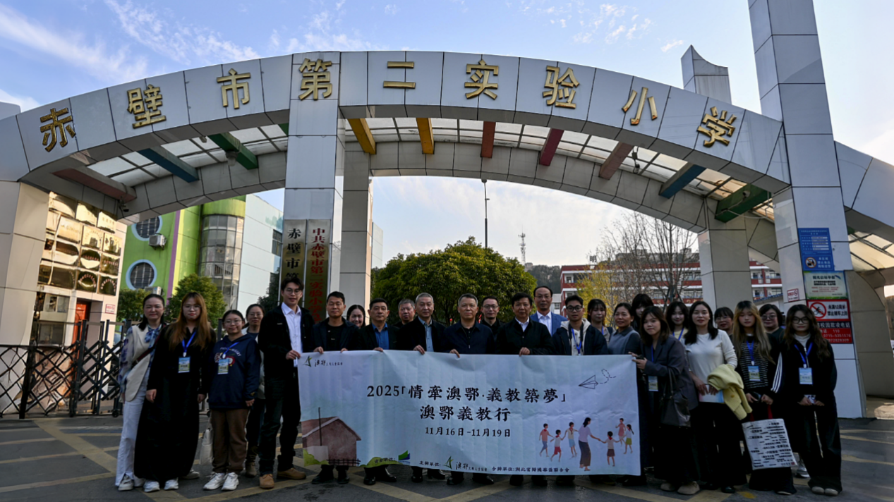 澳门学子跨山越海赴咸宁赤壁义教 以青春笔触书写鄂澳教育交流故事