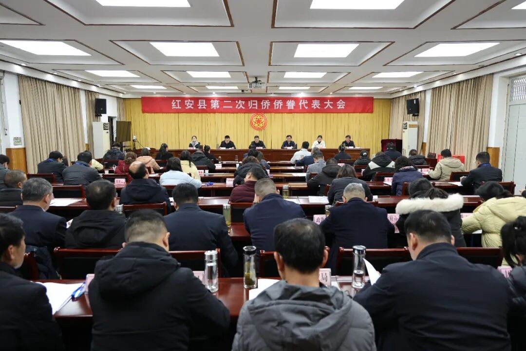 红安县第二次归侨侨眷代表大会召开