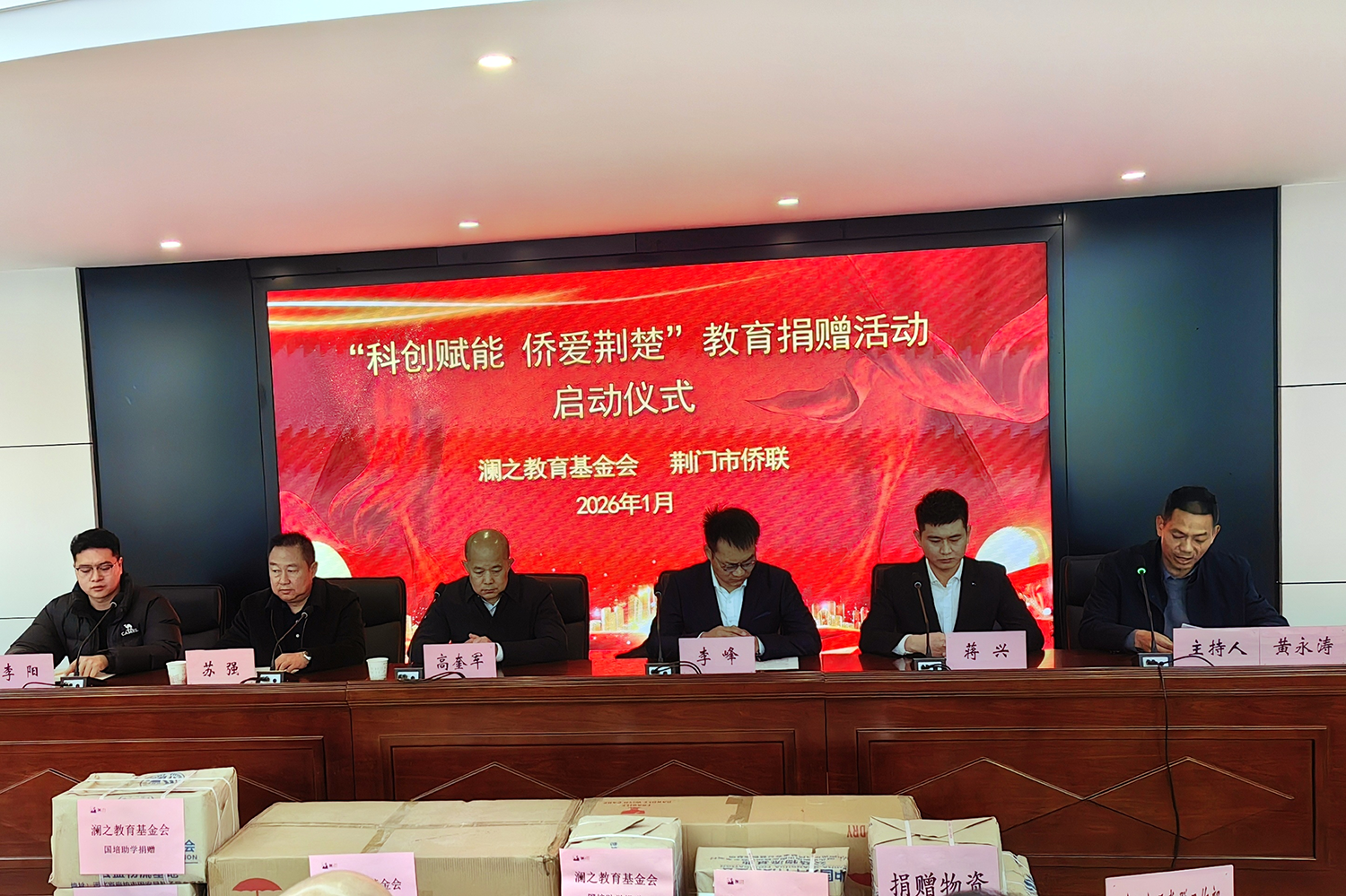 荆门市侨联举行“科创赋能·侨爱荆楚” 教育捐赠活动启动仪式