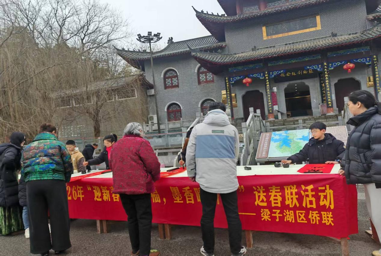 鄂州市梁子湖区侨联举办“迎新春送春联”活动