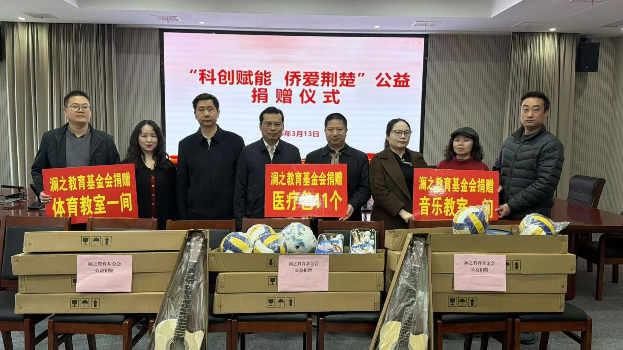 京山市举行“科创赋能 侨爱荆楚” 公益捐赠仪式