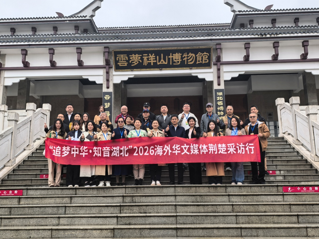 “追梦中华·知音湖北”2026海外华文媒体荆楚采访行走进孝感