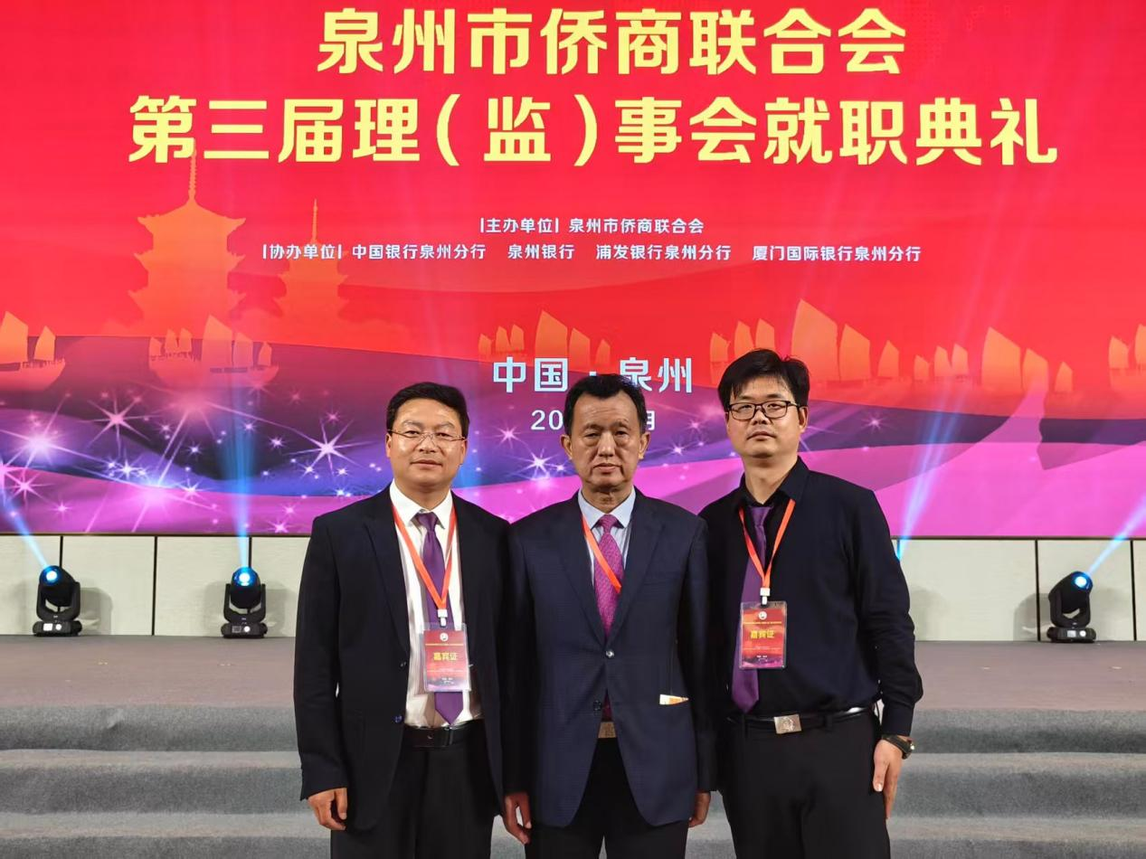 襄阳市侨商联合会代表出席泉州市侨商联合会第三届理（监）事会就职典礼