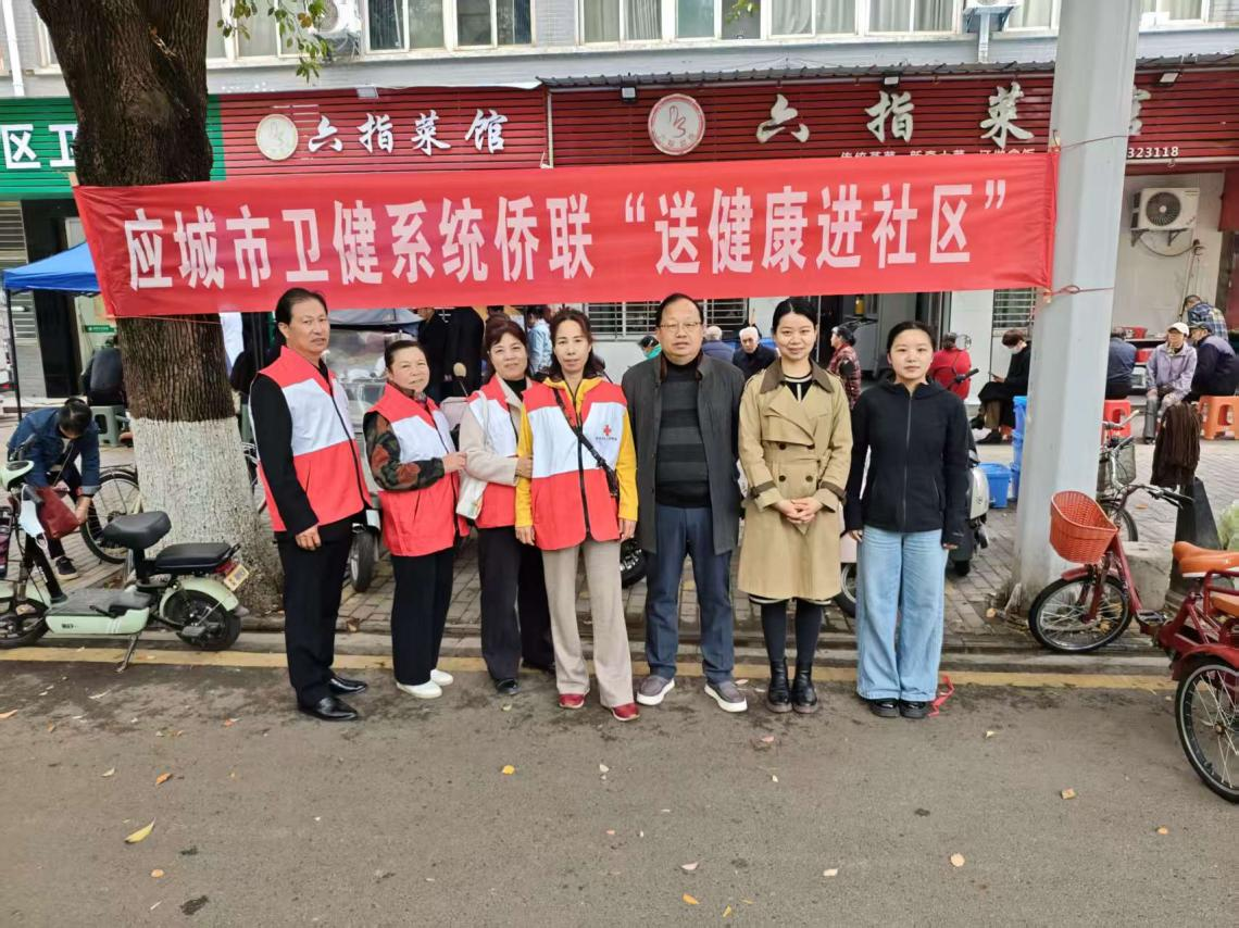 应城市卫健系统侨联开展“送健康进社区”活动