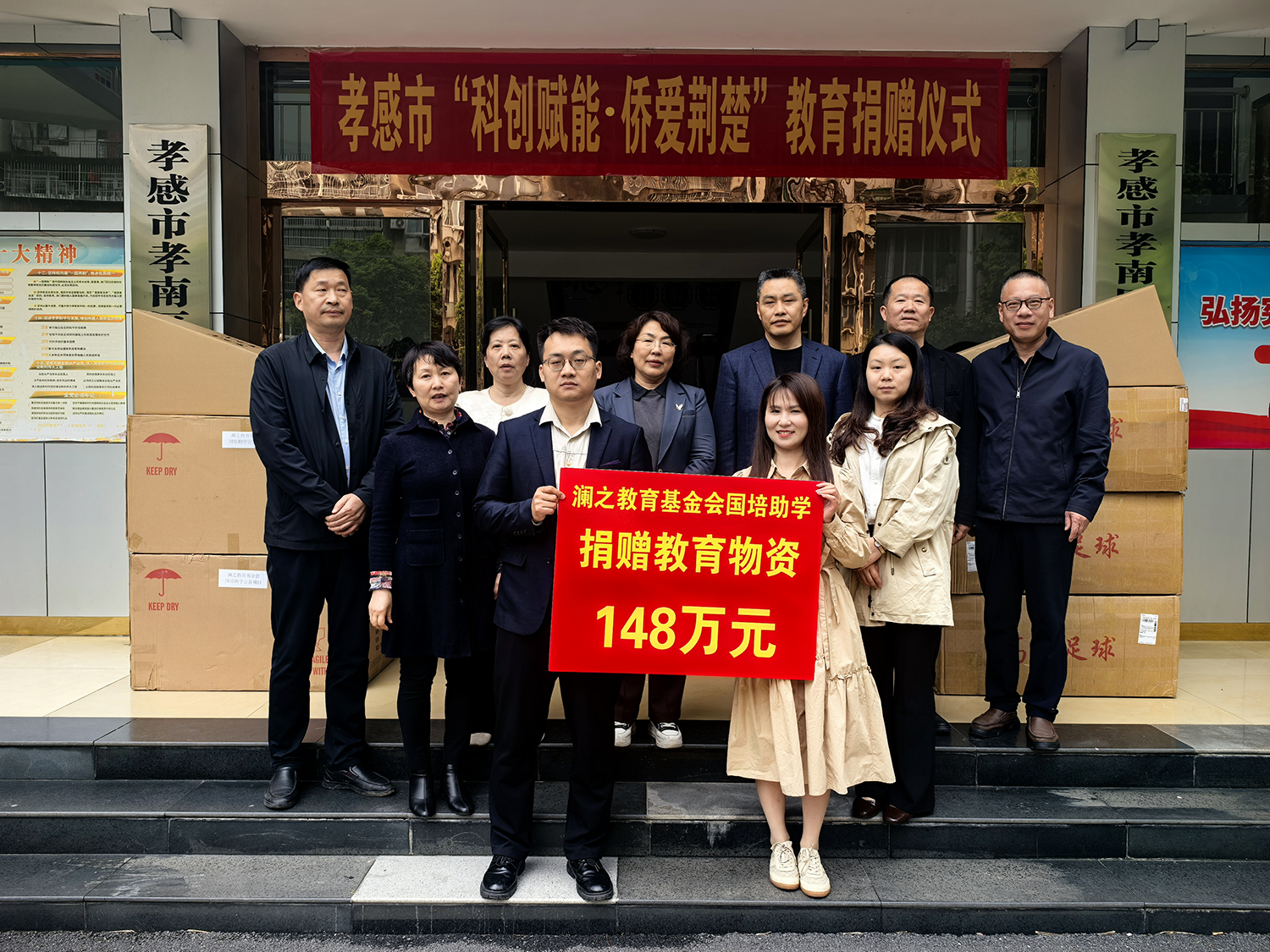 科技赋能·侨爱荆楚”教育捐赠走进孝感
