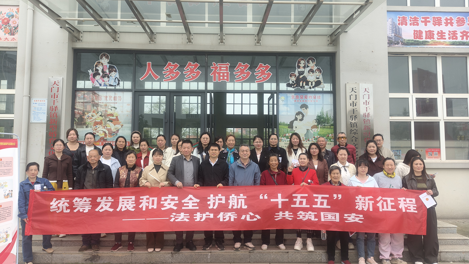 法护侨心 共筑国安 ——湖北省侨联赴天门开展全民国家安全教育日活动