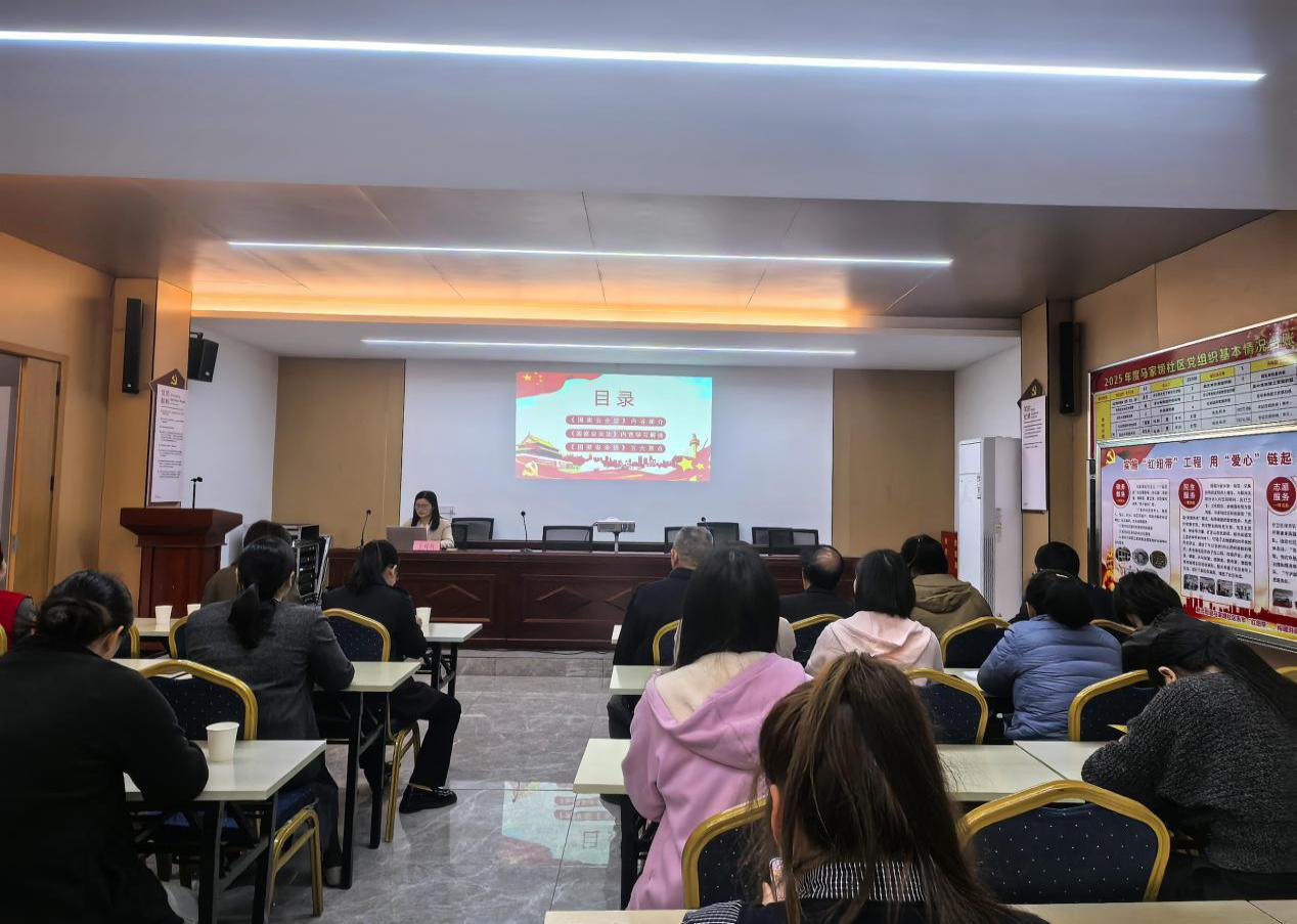 京山市马家塝社区“侨胞之家”开展读书分享及 国家安全教育活动