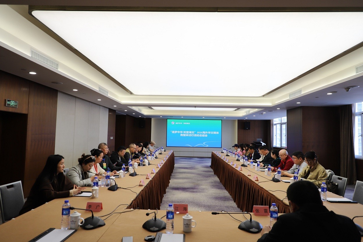 “追梦中华・知音湖北”2026年海外华文媒体荆楚行活动在武汉圆满结束