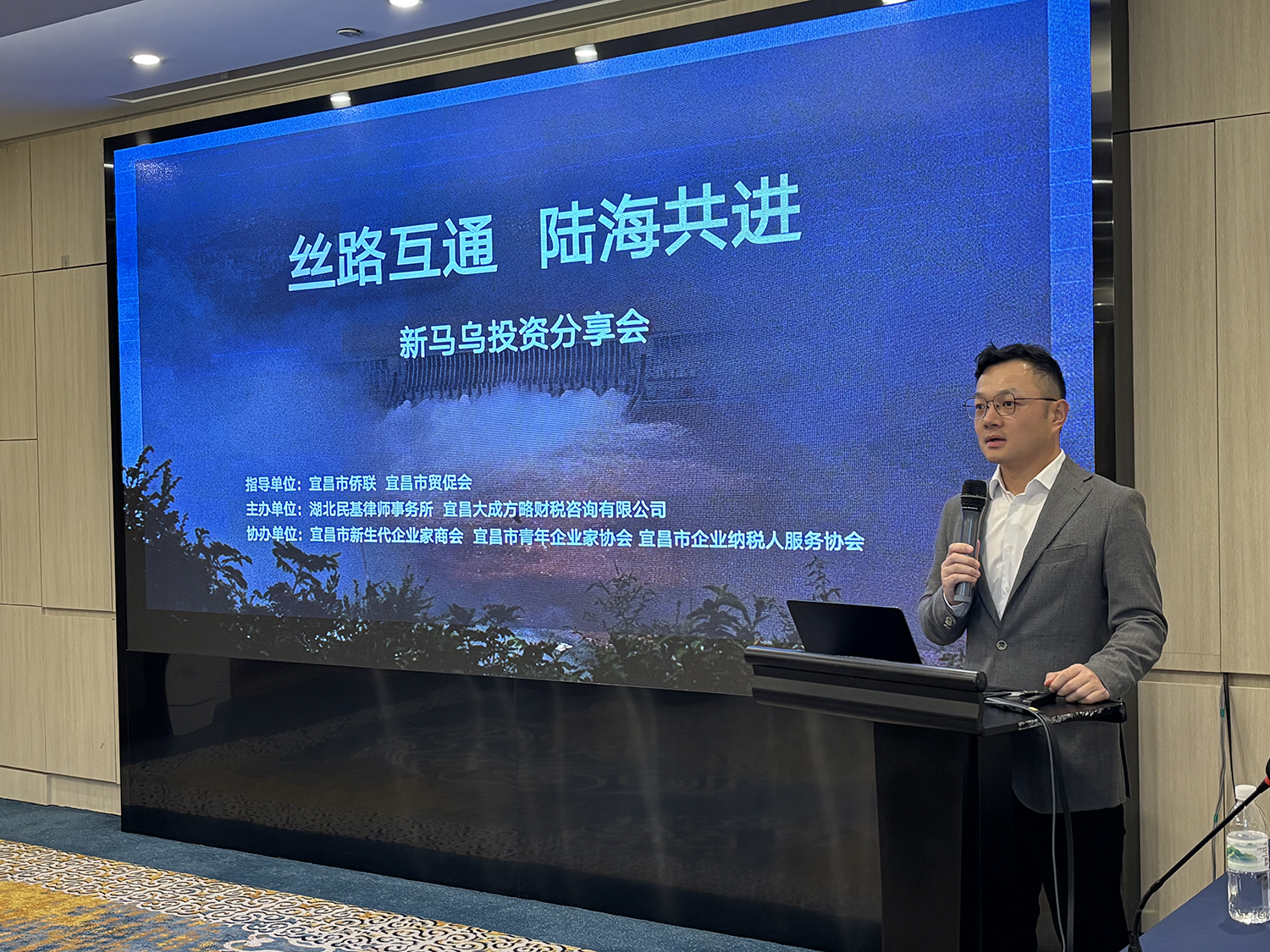 丝路互通 陆海共进 ——新马乌投资分享会助力宜昌企业扬帆出海