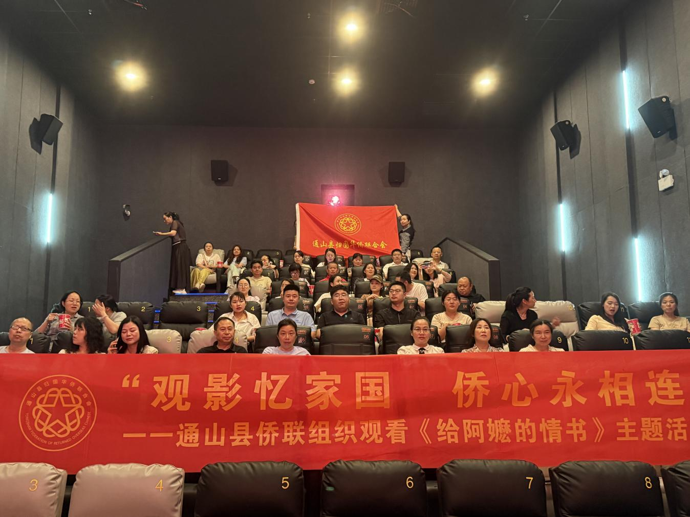 纸短情长牵桑梓 侨心聚力续根魂 —通山县侨联开展主题观影活动凝聚侨界家国情怀