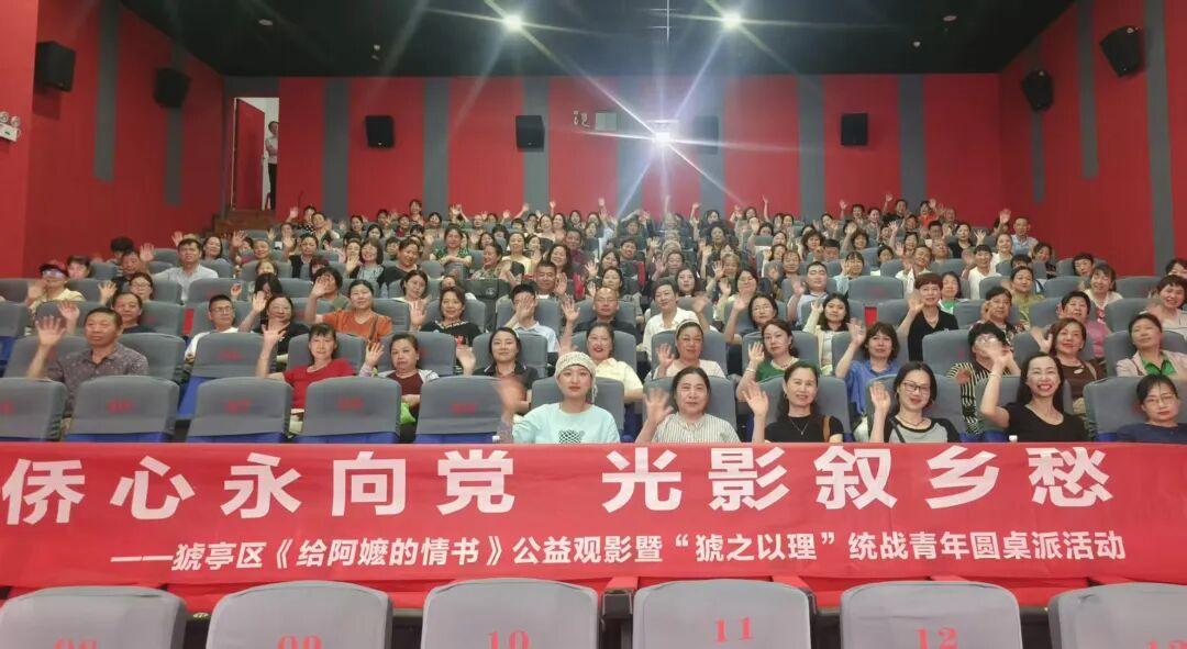 宜昌市猇亭区开展《给阿嬷的情书》 公益观影活动