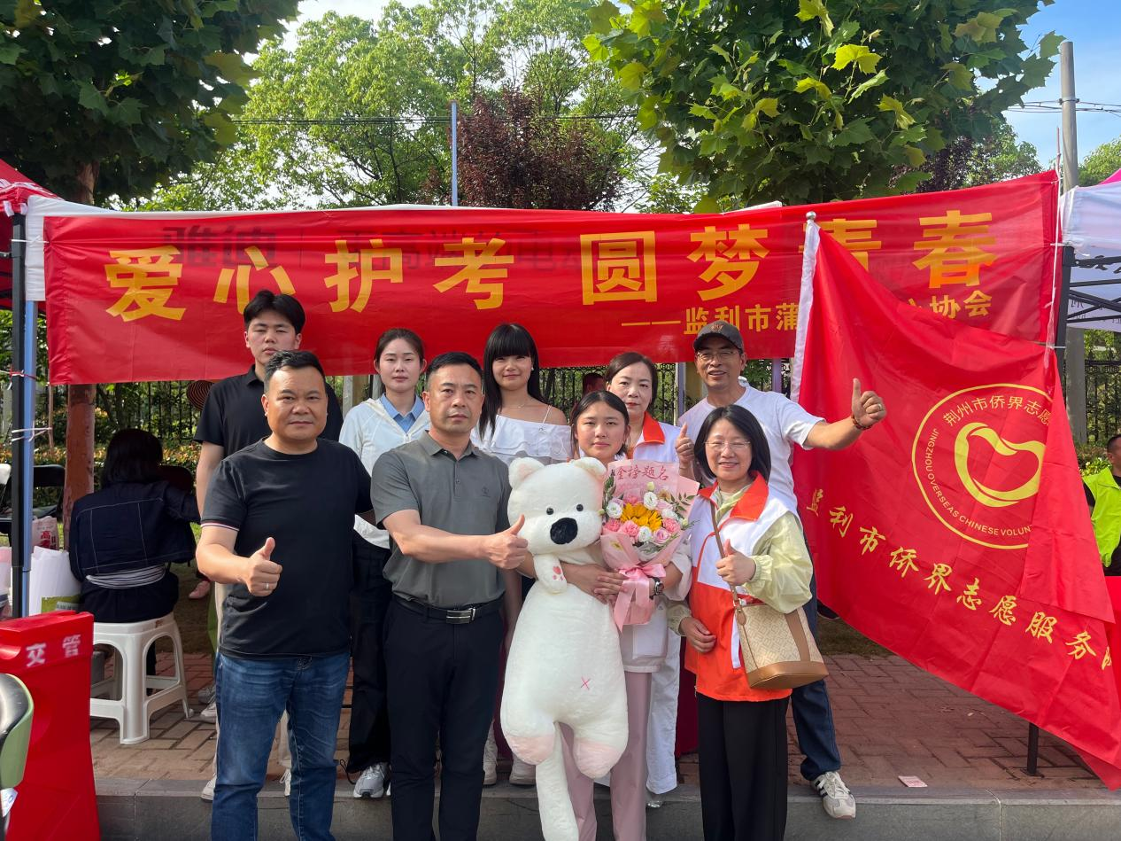 监利市侨界志愿服务队开展“爱心护考、圆梦青春”高考志愿服务活动