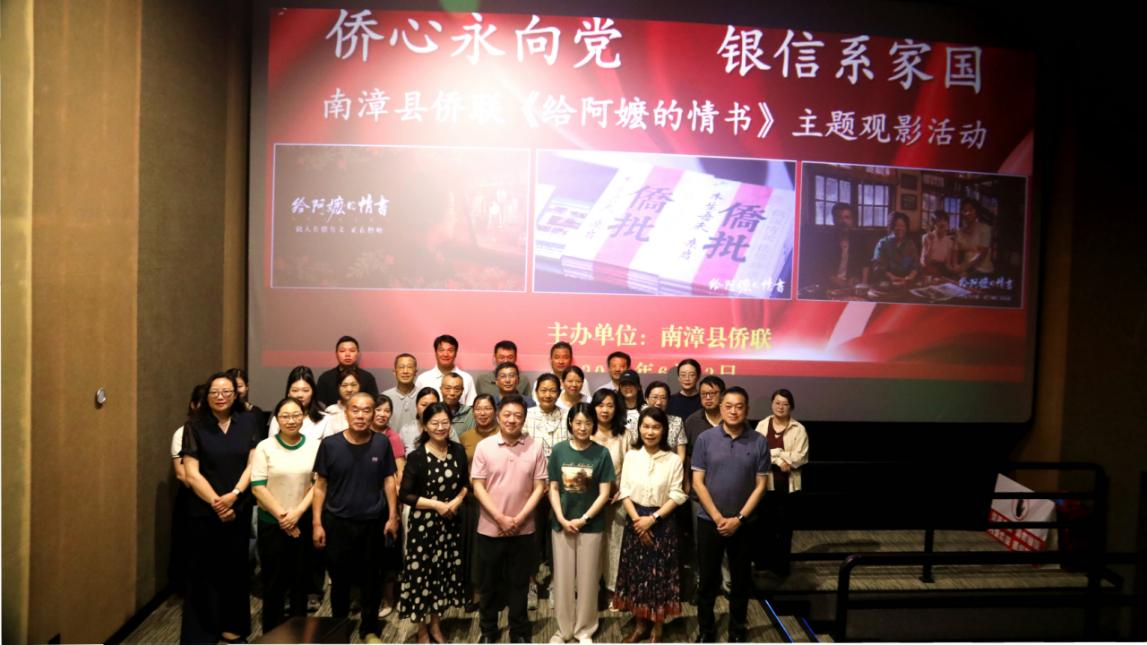 襄阳南漳县侨联组织开展《给阿嬷的情书》 主题观影活动