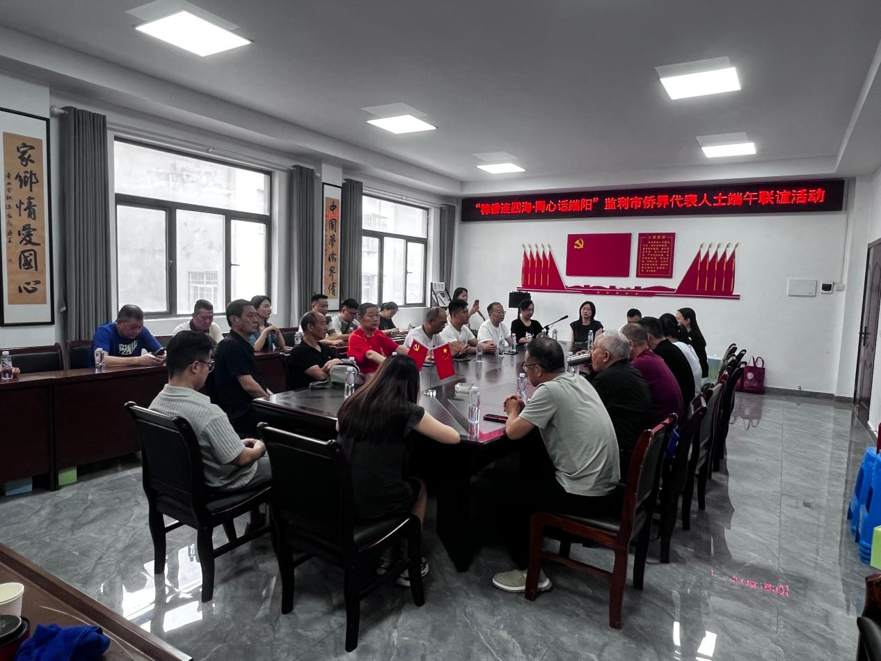 粽香连四海 同心话端阳 ——监利市开展侨界代表人士端午联谊活动