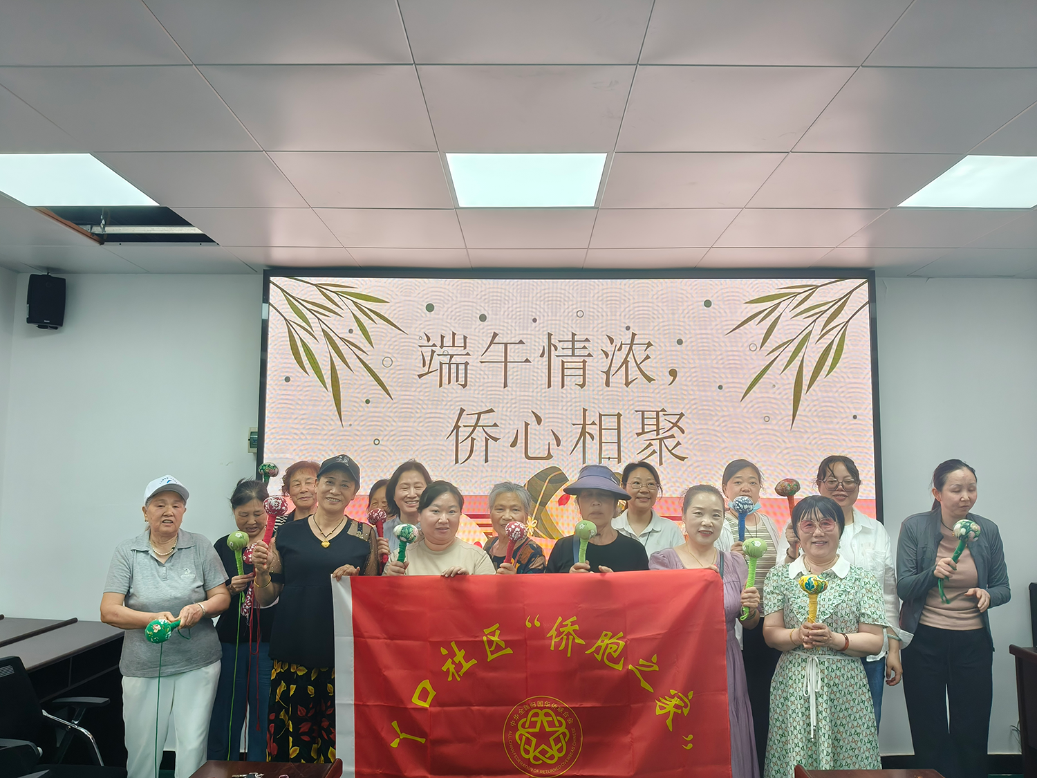 宜昌市西陵区西坝街道丫口社区侨胞之家开展 “端午情浓 侨心相聚”主题活动