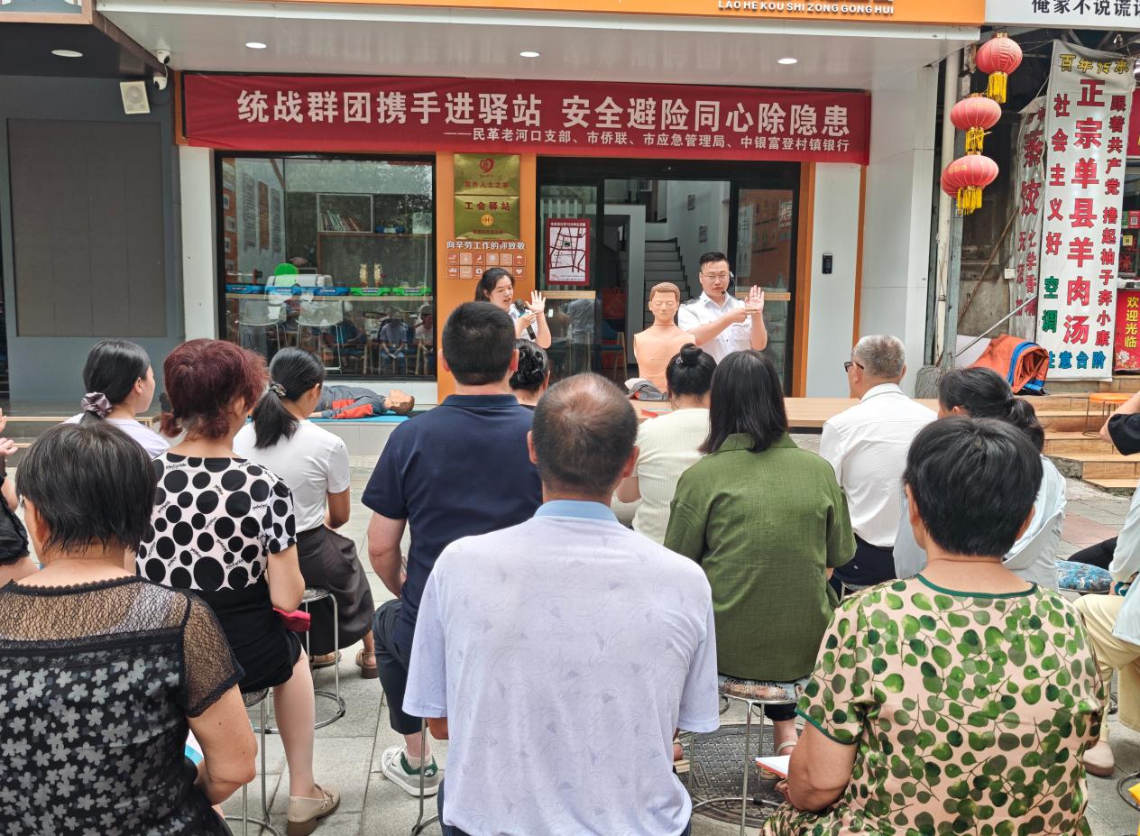 襄阳老河口发挥侨联纽带作用 老河口市开展“统战群团携手进驿站 安全避险同心除隐患”公益服务活动