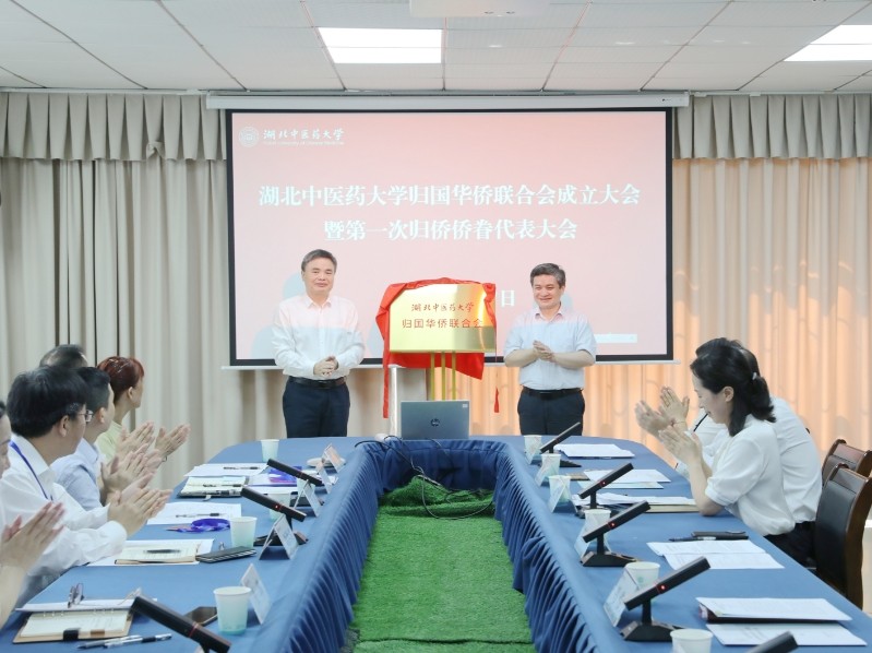 冯伟出席湖北中医药大学第一次归侨侨眷代表大会