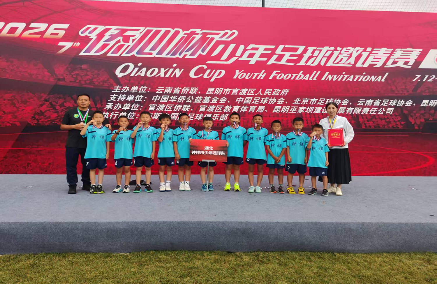 少年追风 足耀侨心！荆门市钟祥代表队圆满收官第七届“侨心杯”少年足球邀请赛