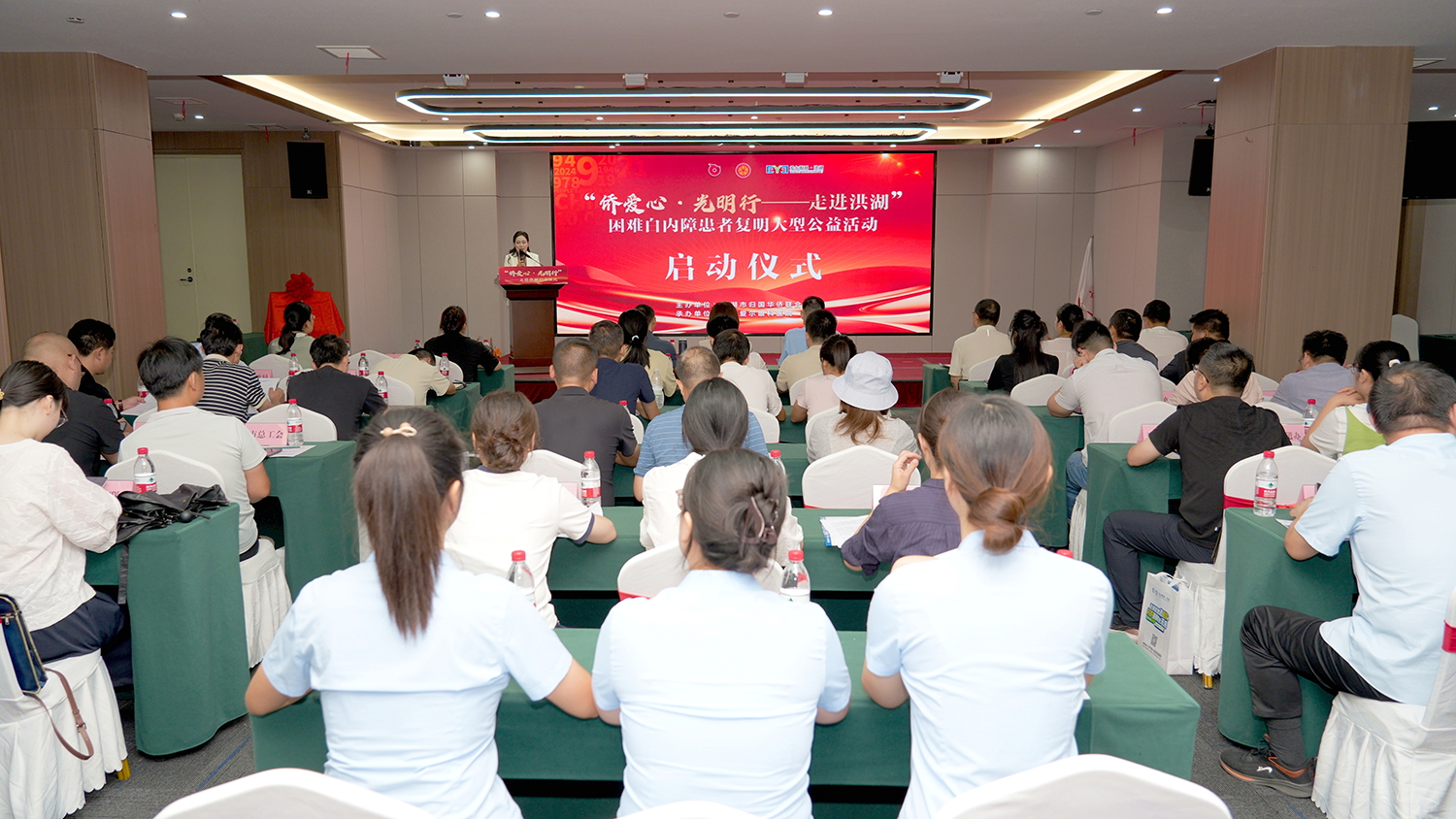 “侨爱心˙光明行——走进洪湖” 公益活动正式启动