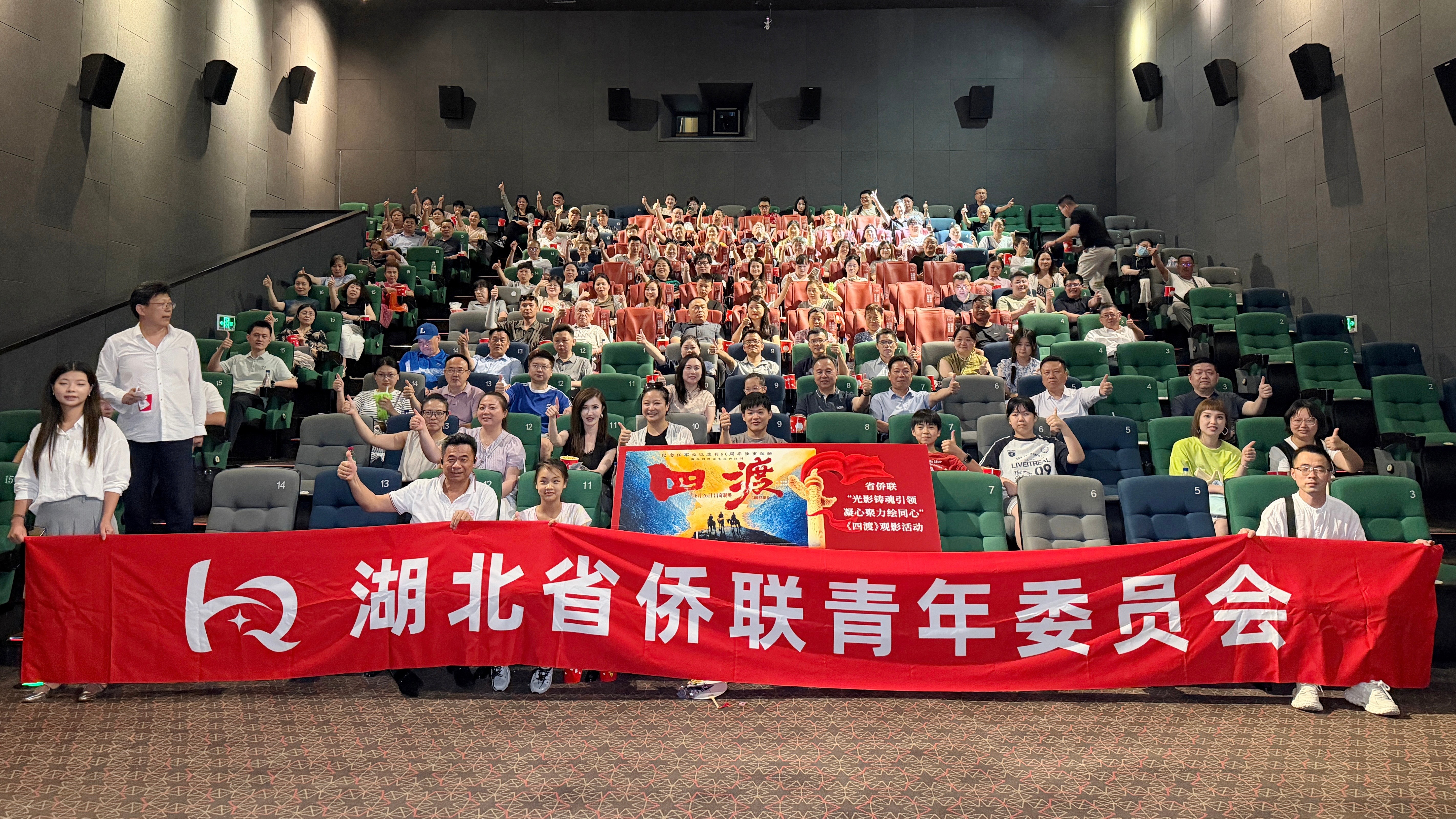 省侨联开展“光影铸魂引领 凝心聚力绘同心”主题观影活动