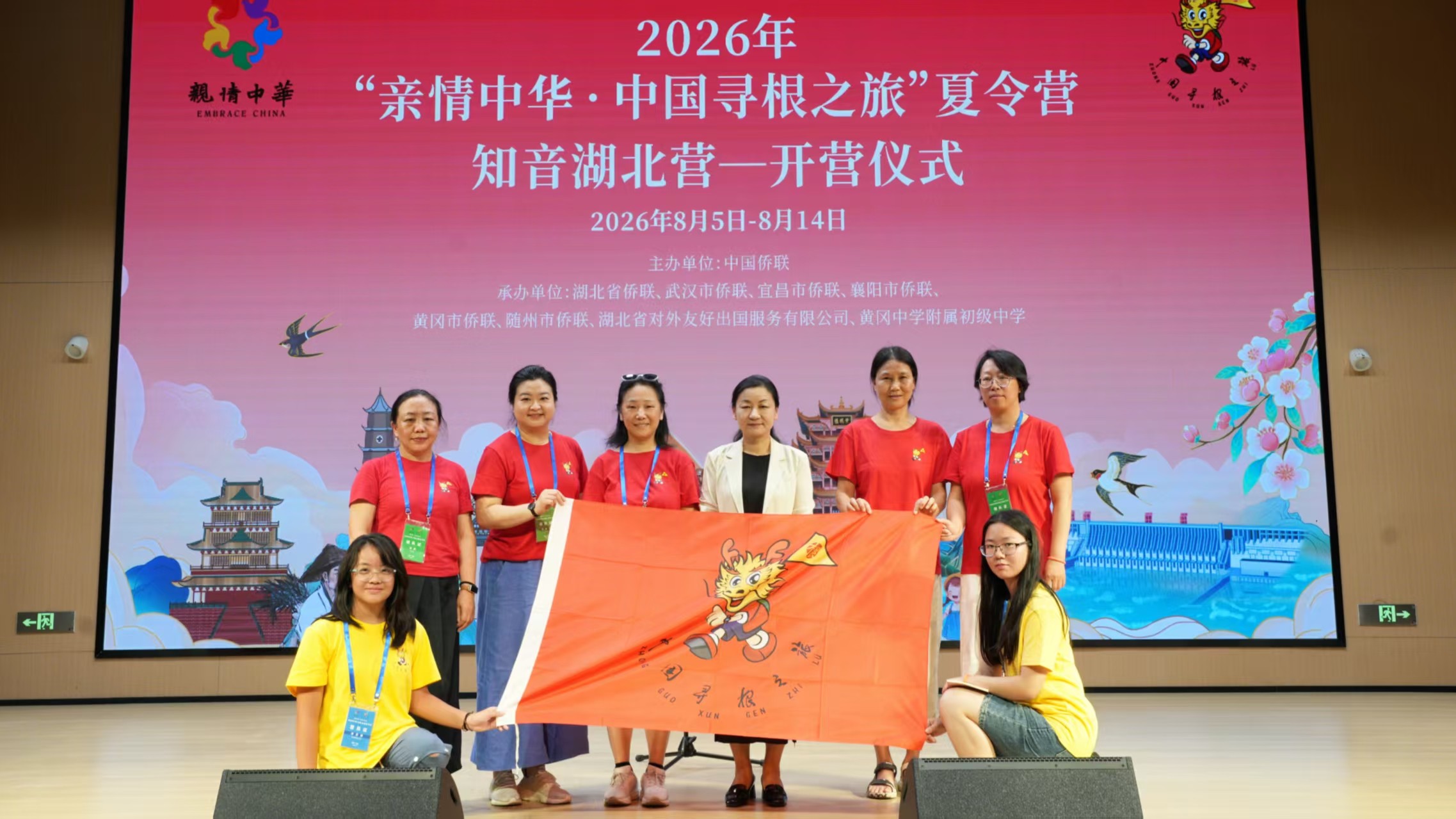 2026年“亲情中华・中国寻根之旅”夏令营知音湖北营在黄冈开营
