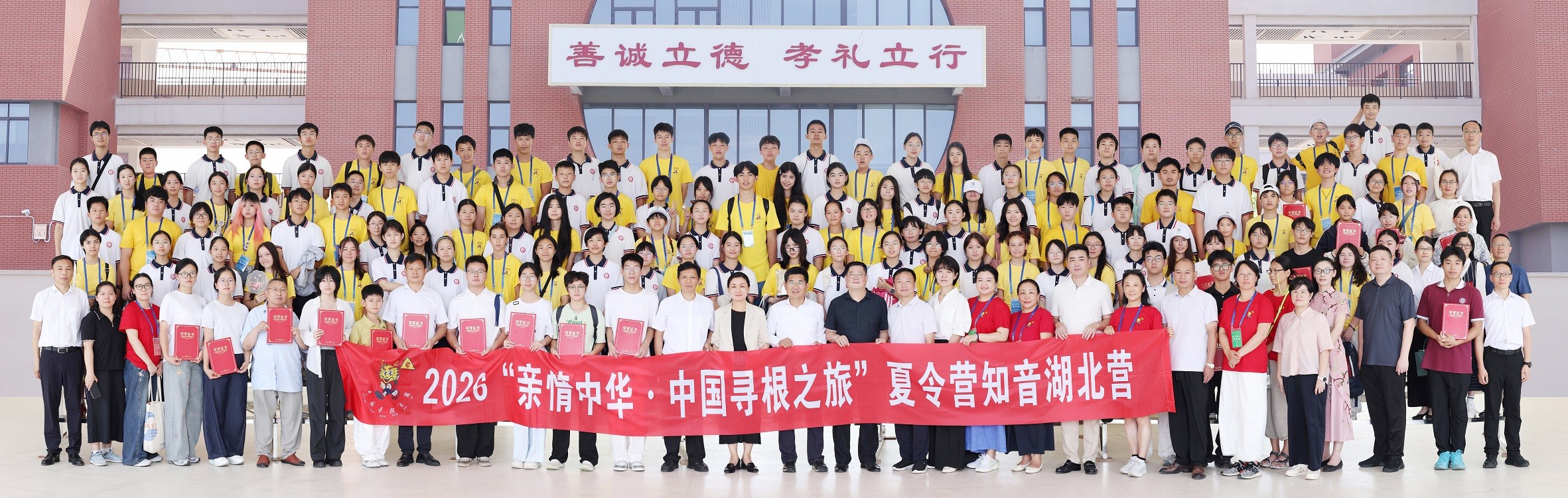 2026年“亲情中华·中国寻根之旅”夏令营(知音湖北营)开营暨第二十六届世界华人学生作文大赛湖北颁奖仪式在黄冈举行