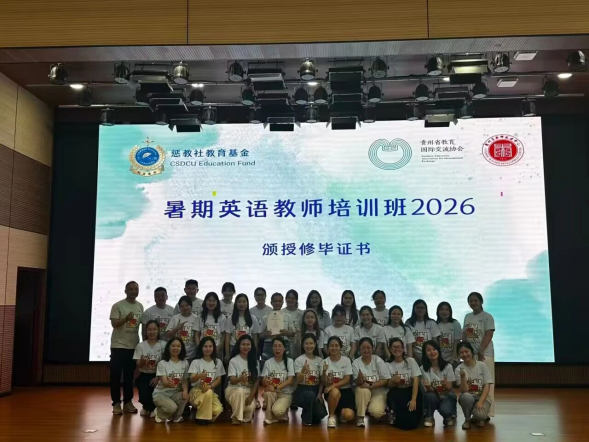 宜昌市2名小学教师圆满完成香港惩教社教育基金暑期英语公益培训