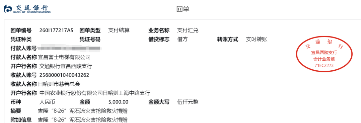侨心献大爱 驰援吉隆县 伍家岗区侨界踊跃捐款助力灾后重建