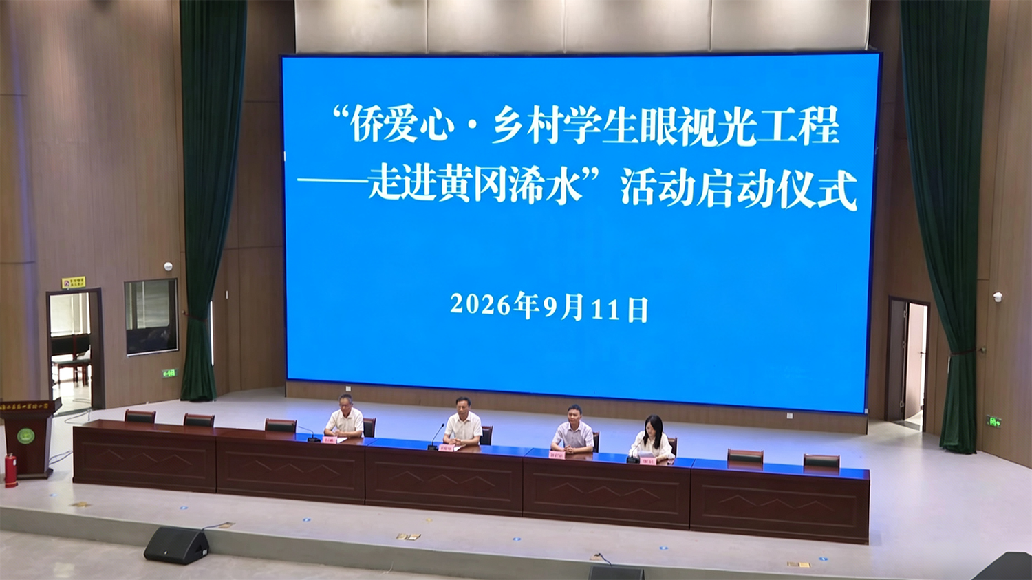 侨界暖童心 明眸向未来 中国侨联“侨爱心·乡村学生眼视光工程--走进湖北黄冈浠水”正式启动