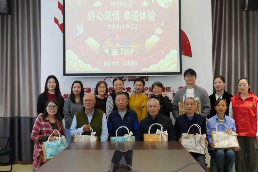 侨心筑情・非遗体验——荆门市漳河新区特飞所社区“侨胞之家”开展宋锦 DIY 手作活动