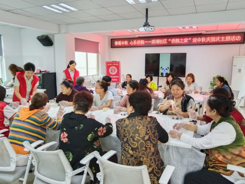 情暖中秋 心系侨胞——滨湖社区“侨胞之家”迎中秋庆国庆主题活动