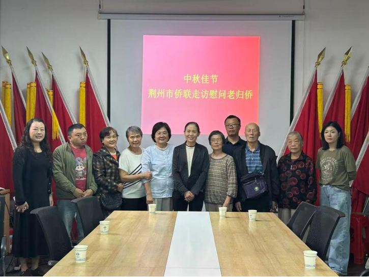 荆州市侨联开展“双节”走访慰问活动