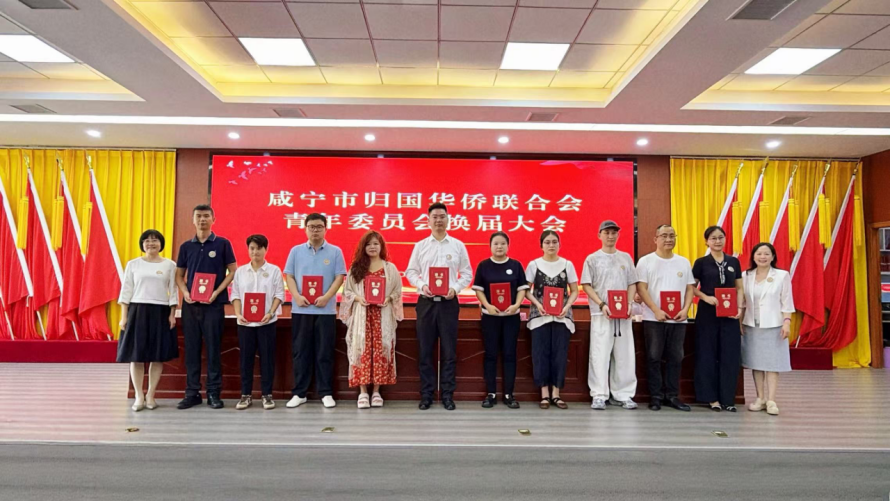 咸宁侨青换届启新程 桂香明月共叙家国情——咸宁市侨联青年委员会换届大会暨2026年侨界中秋联谊活动侧记