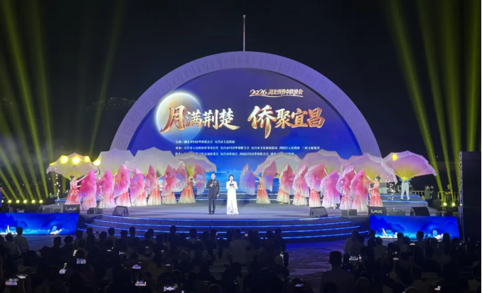 月满荆楚・侨聚宜昌|2026湖北侨界中秋晚会节目展播⑥