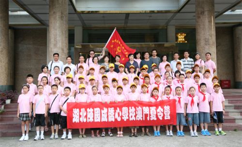 2011年“湖北省国成侨心学校澳门夏令营”圆满结束